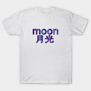 Japanese "moon" Vaporwave Aesthetic T-Shirt